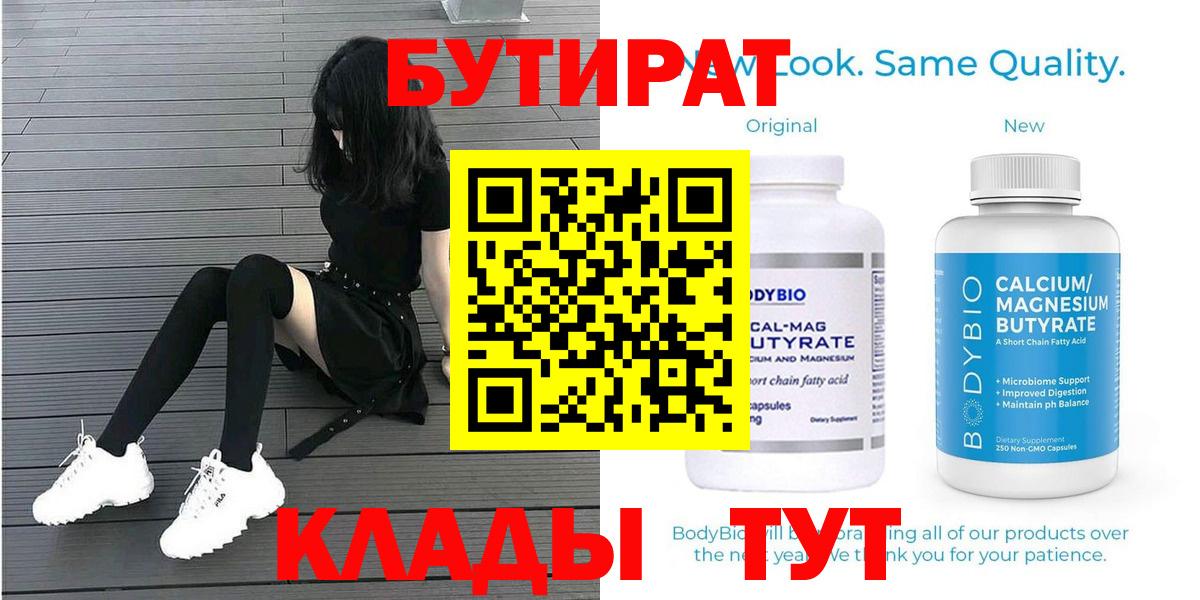 Коркино  Бутират  Вход с VPN  Бутират вода 
