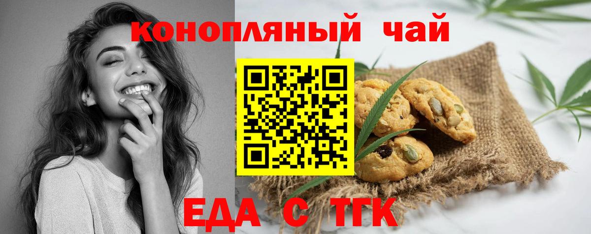 Печенье с ТГК конопля  Вход с VPN  Коркино 