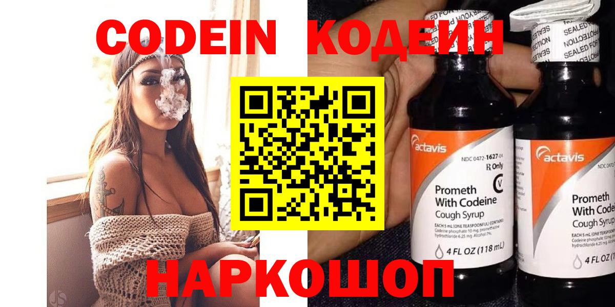 Codein напиток Lean (лин)  Кодеиновый сироп Lean напиток Lean (лин)  Коркино  Вход с VPN 