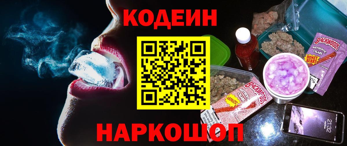 Кодеин напиток Lean (лин) Коркино
