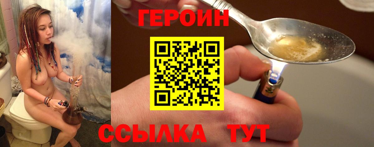ГЕРОИН хмурый Коркино